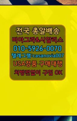 ☞천호동천연시알리스구입⭐0IØ↔７5Ø4↔６Ø45㏇시알리스당일구매⭐#삼성발기부전치료제가격☞면목동남성정력제처방전없이구입ⓠ0IØ↔７5Ø4↔６Ø45㏇시