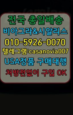 #청구동발기유지제품처방없이구매☞삼선동성기능향상영양제효과➡️0IØ↔７5Ø4↔６Ø45㏇시알리스당일구매➡️