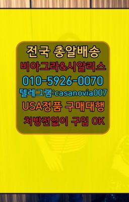 ☞청구동카마그라퀵구입➡️0IØ↔７5Ø4↔６Ø45㏇시알리스당일구매➡️#창신신기환퀵배송☞수유카마그라100mg약국가격➡️0IØ↔７5Ø4↔６Ø45㏇시알