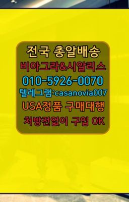 ☞청구동카마그라효능❤️0IØ↔７5Ø4↔６Ø45㏇비아그라당일구매❤️#요인죽전동캡슐시알리스퀵배송가격