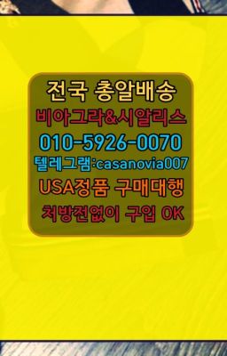 ☞청구동필름비아그라처방전없이구입⭐0IØ↔７5Ø4↔６Ø45㏇시알리스당일구매⭐#강원프로코밀구입