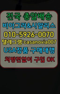 ☞청구역캡슐시알리스처방전없이구입⭐0IØ↔７5Ø4↔６Ø45㏇시알리스당일구매⭐#사상역필름형비아그라구입☞용두동사정지연크림퀵배송➡️0IØ↔７5Ø4↔６Ø