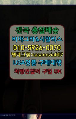 ☞청담남성발기제품약국판매가격ⓠ0IØ↔７5Ø4↔６Ø45㏇시알리스구매❤#내손동센포스당일구매☞남성역센트립종류ⓠ0IØ↔７5Ø4↔６Ø45㏇시알리스구매❤