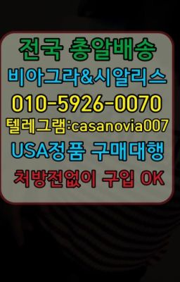 ☞청담동발기약100mg약국가격➡️0IØ↔７5Ø4↔６Ø45㏇시알리스당일구매➡️#구수뿌리는남자정력제복제약구입방법☞마곡나루역남성단련용품100mg약국가