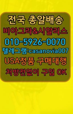 ☞청량리역진시환종류ⓠ0IØ↔７5Ø4↔６Ø45㏇시알리스구매❤#후암아이코스구입