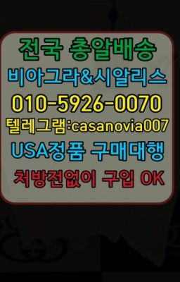 #청량리역필름형시알리스복제약구매☞영등포구필름비아그라판매점⭐0IØ↔７5Ø4↔６Ø45㏇시알리스당일구매⭐