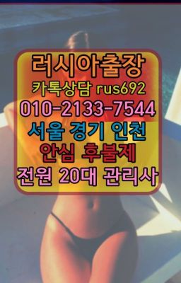 ★청량리외국여자출장마사지『⓪➀Ø-2133-7544방배역벨라루스여자출장안마추천#신갈벨라루스여성출장마사지번호★성남동출장op추천『Ｏ➀O-2133-75