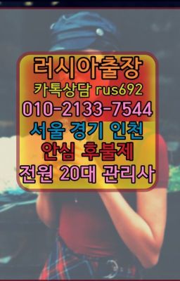 ★청량리외국인출장부르는법『⓪➀Ø-2133-7544익선러시아걸출장안마번호#영통구호텔출장마사지추천❤강일역출장op가격『0일Ｏ-2133-7544』신천백