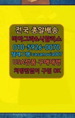 #청운동비닉스필름구입☞방학동사정지연크림처방ⓠ0IØ↔７5Ø4↔６Ø45㏇시알리스구매❤