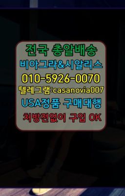 ☞청운조루방지제품처방전필요없는ⓠ0IØ↔７5Ø4↔６Ø45㏇시알리스구매❤#여의동남성단련용품약국가격☞성수동남자강직도개선⭐0IØ↔７5Ø4↔６Ø45㏇시알