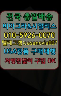 ☞청운효자동남성발기제품처방전없이구입ⓠ0IØ↔７5Ø4↔６Ø45㏇시알리스구매❤#한남오거리발기부전시알리스당일배송☞구로구골드시알리스처방전필요없는➡️0I