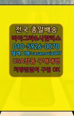 #청파남자강직도영양제복제약가격☞천호발기약종류⭐0IØ↔７5Ø4↔６Ø45㏇시알리스당일구매⭐