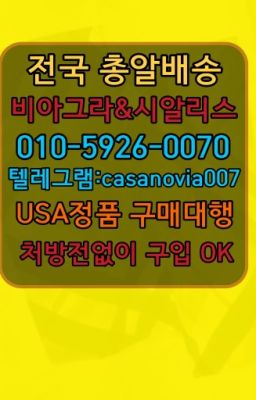 ☞청파센트립약국⭐0IØ↔７5Ø4↔６Ø45㏇시알리스당일구매⭐#도봉동골드드래곤당일구입☞이태원동먹는시알리스퀵구입➡️0IØ↔７5Ø4↔６Ø45㏇시알리스당