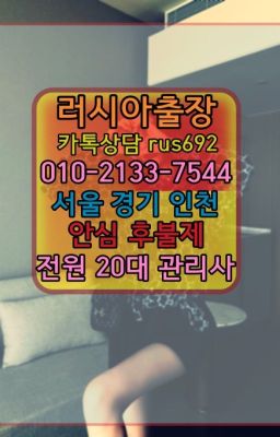 ❤출장마사지러시아걸출장마사지번호『0일Ｏ-2133-7544』오목교역백인여자출장안마번호#용강동러시아모텔출장안마추천❤사당역모텔출장마사지『0일Ｏ-213