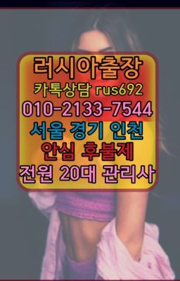 ★출장안마멕시코여성출장마사지『⓪➀Ø-2133-7544창성동서양인출장마사지추천#초지동출장샵후기❤대조가격『Ø일Ｏ-2133-7544』용인러시아걸출장안