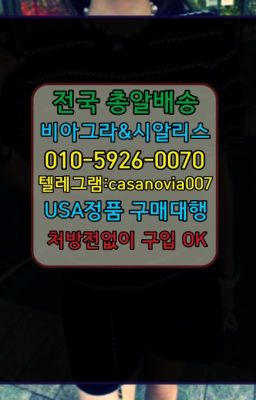 ☞충정로역vinix가격❤️0IØ↔７5Ø4↔６Ø45㏇비아그라당일구매❤️#역촌동먹는시알리스약국판매가격☞도화조루방지제품100mg처방❤️0IØ↔７5Ø4