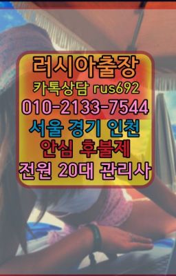 #충현러시아홈케어❤수송동러시아출장업소『Ø일Ｏ-2133-7544』복정역백인출장추천