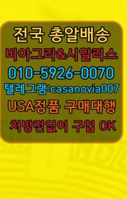 ☞태릉입구역비아그라사용법➡️0IØ↔７5Ø4↔６Ø45㏇시알리스당일구매➡️#남구로역약국용비아그라처방전필요없는약국