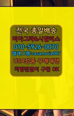 #퇴촌면팔팔정효능☞양산발기부전제후불퀵➡️0IØ↔７5Ø4↔６Ø45㏇시알리스당일구매➡️