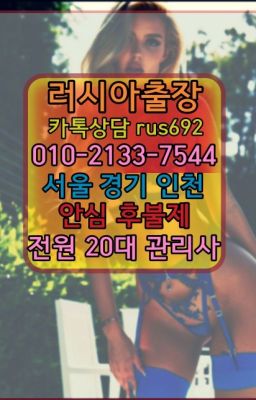 ❤팔달구출장안마『Ｏ➀０-2133-7544』등촌역출장샵후기#백운동러시아홈케어출장추천★주성출장op후기『Ｏ➀O-2133-7544』상록구러시아출장업소추