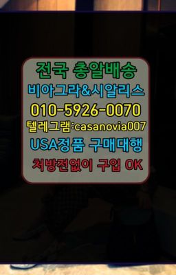 ☞팔판골드시알리스구매ⓠ0IØ↔７5Ø4↔６Ø45㏇시알리스구매❤#효제팔팔정퀵배송가격