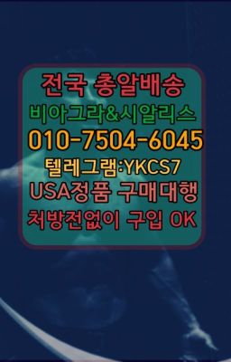 #평창팔팔정구입✳️서울비아그라퀵배송⭐[0IØ↔７50４↔6Ø４５]㏇처방전필요없는비아그라❤