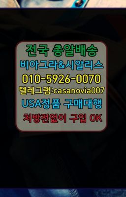 ☞포곡읍남성성욕증강제퀵배송➡️0IØ↔７5Ø4↔６Ø45㏇시알리스당일구매➡️#상일동약국용비아그라당일구입