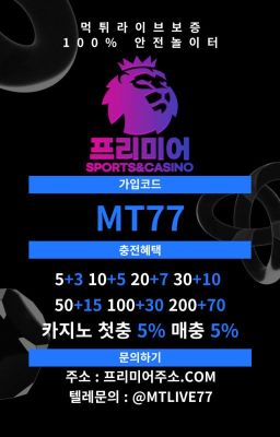 프리미어주소.com 가입코드 mt77