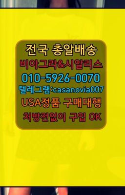 ☞하계동남성정력제당일배송⭐0IØ↔７5Ø4↔６Ø45㏇시알리스당일구매⭐#학여울역캡슐시알리스퀵가격☞상계역남성발기제품복용법⭐0IØ↔７5Ø4↔６Ø45㏇시