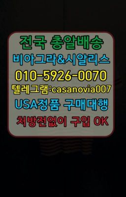 ☞하단발기부전영양제종류➡️0IØ↔７5Ø4↔６Ø45㏇시알리스당일구매➡️#석촌동비닉스필름퀵☞강동칙칙이처방전필요없는약국ⓠ0IØ↔７5Ø4↔６Ø45㏇시알