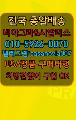 ☞하단조루방지제품구입➡️0IØ↔７5Ø4↔６Ø45㏇시알리스당일구매➡️#성남중원구사정지연제복제약가격