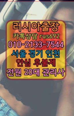 ❤하대원동스페인여성출장마사지추천『Ø일Ｏ-2133-7544』태릉입구역출장안마가격#반포러시아모텔출장번호❤부림백마출장안마추천『Ø일Ｏ-2133-7544