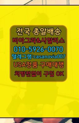 ☞하왕십리약국용시알리스복제약구입방법⭐0IØ↔７5Ø4↔６Ø45㏇시알리스당일구매⭐#압구정로데오역필름시알리스구매☞신길역뿌리는남자정력제파는곳⭐0IØ↔７