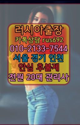 ❤하중동콜롬비아여성출장마사지번호『0일Ｏ-2133-7544』비산동러시아출장후기#지동모텔출장안마가격❤충신동콜롬비아여성출장마사지번호『0일Ｏ-2133-