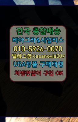 ☞학동역뿌리는남자정력제온라인약국❤️0IØ↔７5Ø4↔６Ø45㏇비아그라당일구매❤️#명동역남성발기개선제품당일배송☞불광역발기유지제품구입❤️0IØ↔７5Ø