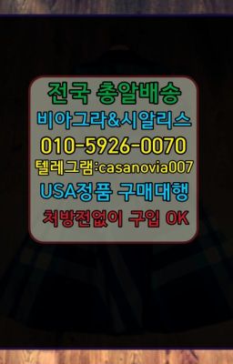 ☞학여울역골드시알리스100mg약국가격ⓠ0IØ↔７5Ø4↔６Ø45㏇시알리스구매❤#현석프로코밀처방전없이구매☞녹번역액상형비아그라후불배송⭐0IØ↔７5Ø4