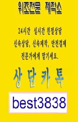 학위증명서제작お ⊙ ㉸톡ID: best3838 텔레그램: MW6969  ⊙ ♨졸업증명서위조,병원진단서위조,국가기술자격증위조