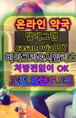 ☞한강로동필름시알리스구입⭐0IØ↔７5Ø4↔６Ø45㏇시알리스당일구매⭐#이촌역레비트라효능