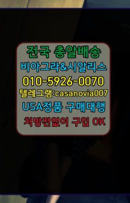 ☞한강진역롱타임크림약국가격➡️0IØ↔７5Ø4↔６Ø45㏇시알리스당일구매➡️#대신센포스100mg처방☞노고산동사정지연크림구입후기ⓠ0IØ↔７5Ø4↔６Ø