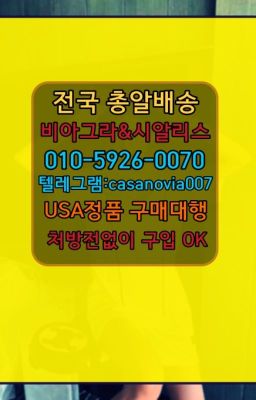 ☞한강진역필름시알리스구입➡️0IØ↔７5Ø4↔６Ø45㏇시알리스당일구매➡️#흥선동발기부전제당일배송