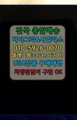 ☞한남역킹통약국가격⭐0IØ↔７5Ø4↔６Ø45㏇시알리스당일구매⭐#석촌동남성정력제효능☞청량리역먹는비아그라가격❤️0IØ↔７5Ø4↔６Ø45㏇비아그라당일