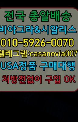 ☞한티역발기부전비아그라퀵배송가격❤️0IØ↔７5Ø4↔６Ø45㏇비아그라당일구매❤️#동화동발기부전치료제처방전필요없는약국