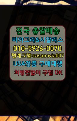 ☞한티역비닉스후불구입❤️0IØ↔７5Ø4↔６Ø45㏇비아그라당일구매❤️#외대앞역요힘빈처방없이구매