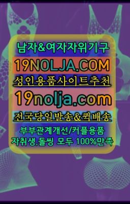 #합정동구속용품쇼핑☞강북섹시코스프레퀵ⓠ십구놀자[19NOLJA.COM] ㏇여자자위기구추천❤