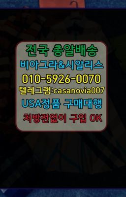 ☞합정역정품비아그라구입➡️0IØ↔７5Ø4↔６Ø45㏇시알리스당일구매➡️#내자약국용비아그라판매점