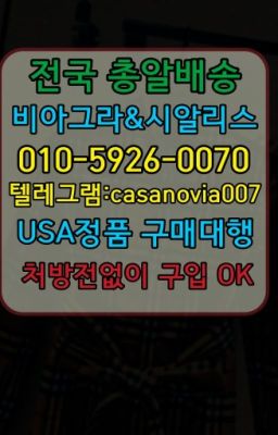 ☞합천약국용시알리스처방없이구매➡️0IØ↔７5Ø4↔６Ø45㏇시알리스당일구매➡️#화곡동발기약직거래☞우이조루지연크림처방전필요없는약국⭐0IØ↔７5Ø4↔