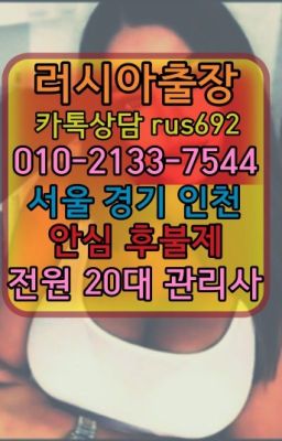 ❤해양동벨라루스여자출장안마『0일Ｏ-2133-7544』정릉동러시아호텔출장안마가격#화서외국여자출장안마❤하안동러시아출장『Ｏ➀０-2133-7544』동소