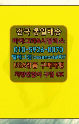 #행당동팔팔정인터넷구입☞내자시알리스처방전없이구매ⓠ0IØ↔７5Ø4↔６Ø45㏇시알리스구매❤