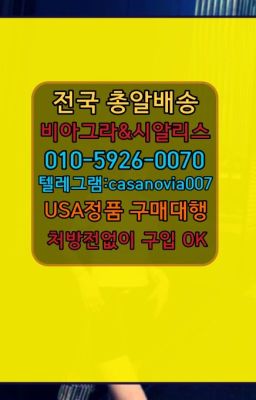 ☞행당역남성성기단련기구복제약가격ⓠ0IØ↔７5Ø4↔６Ø45㏇시알리스구매❤#길동발기부전용품복제약가격☞보라매조루치료제퀵배송➡️0IØ↔７5Ø4↔６Ø45