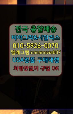 ☞행운천연시알리스퀵배송➡️0IØ↔７5Ø4↔６Ø45㏇시알리스당일구매➡️#도림필름형시알리스판매처☞신대방동아드레닌복제약가격❤️0IØ↔７5Ø4↔６Ø45